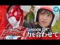 『巨大ヒーロー ヴィクトリアス（Gigantic Hero Victorious）』 - Episode 04 「力を合わせて」