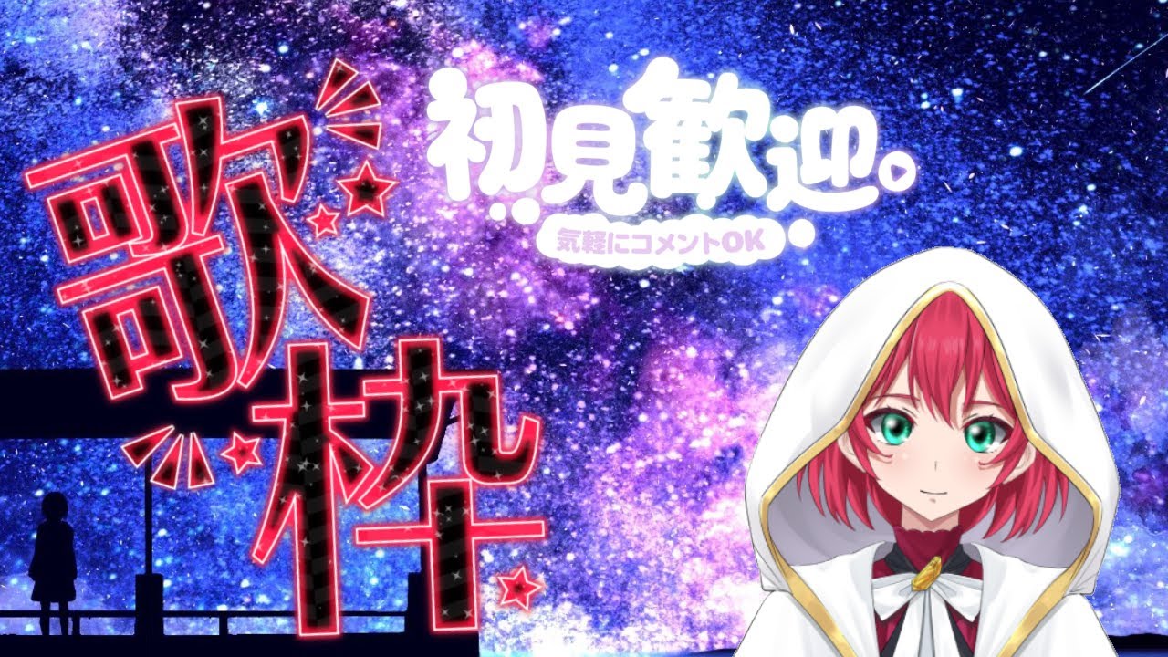 【歌雑】今日も歌っていくよー＃歌枠＃雑談＃VTuber【美果ふゆか】