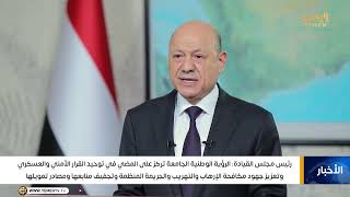 قراءة في خطاب فخامة رئيس مجلس القيادة الرئاسي بمناسبة الذكرى الـ36 لقيام الجمهورية اليمنية 22 مايو