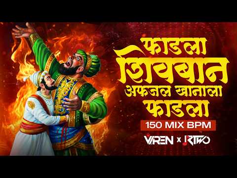 Fadla Shivban Afzal Khanala Dj Song | Viren R Two | Shivjayanti Special Dj Song | Shivjayanti Songs