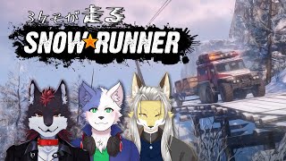 3ケモが走るスノーランナー #22 アムール編#6【Snow Runner】