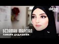 Тамара Дадашева - Безаман маргlал (Росток любви) | KAVKAZ MUSIC CHECHNYA