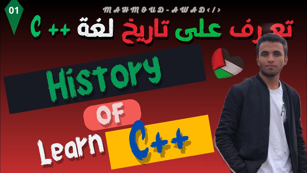 History of C++ (Arabic) - YouTube
