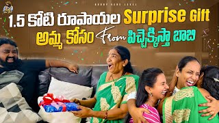 అమ్మకి ఊహించలేని SURPRISE ఇచ్చాను SURPRISE TO MOM #bobbyverelevel