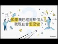 郝聲音《01~06》扮演哲學：從被動受害者到主動創作者