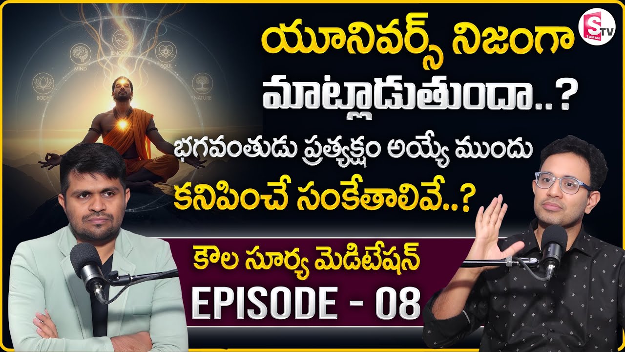Dr. Harish : Kaula Surya Meditation - 8 | Focused Sadhana Can Manifest God | SumanTV Anchor Nagaraju