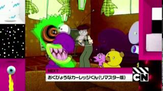 Cartoon Network Japan - Courage The Cowardly Dog Remastered Edition Up Next