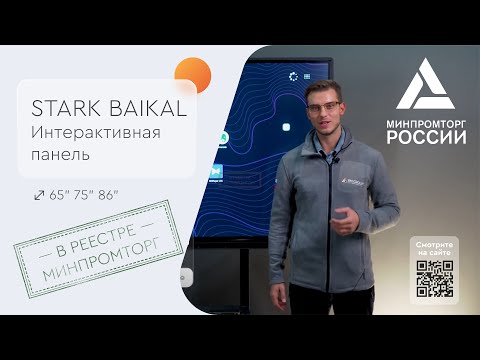 Обзор интерактивной панели Stark Baikal