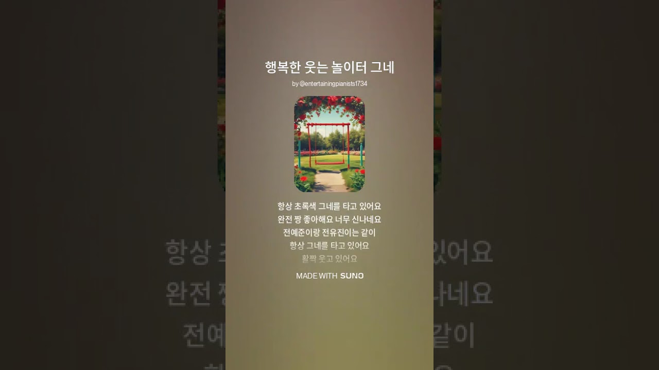 행복한 웃는 놀이터 그네