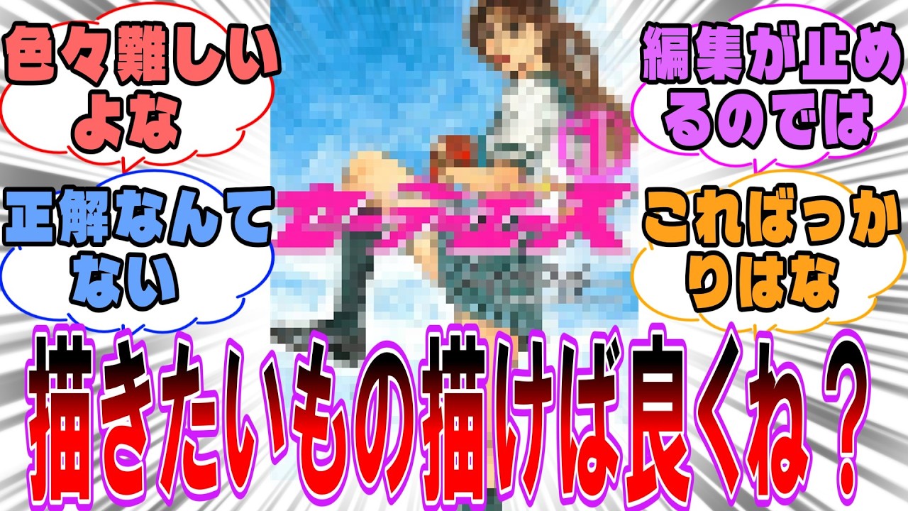 『作者の描きたい物と読者の読みたい物の乖離が激しい場合ってどうするのがいいの？』に対するみんなの反応集【アニメ・漫画・ゲーム】