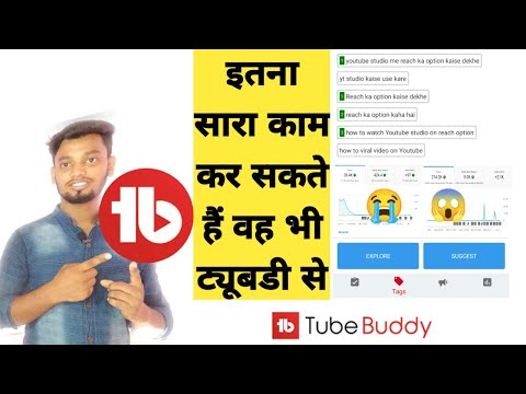 How To Use Tube Buddy App,In Hindi,2022|tube buddy app kaise chalaye|use tube buddy app in mobail|