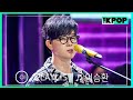 Capture de la vidéo [🎧𝙋𝙇𝘼𝙔𝙇𝙄𝙎𝙏] '공연의 신' 이승환(Lee Seung Hwan)의 라이브 모음 (Live On Unplugged Ver.)