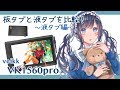 【VEIKK】レビュー＆板タブと液タブの違いを解説！~液タブ編~【VK1560pro】