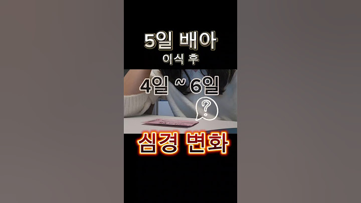 시험관 이식후 임테기 #시험관 #시험관브이로그  #시험관시술 #난임 #난임브이로그  #브이로그 #시험관임테기