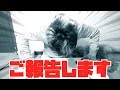みなさんにご報告しなければいけないことがあります。
