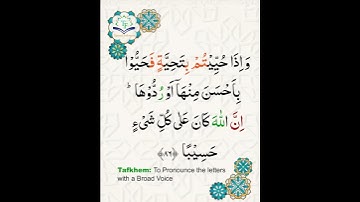 Learn Tajweed of Surah An-Nisa Ayat 86 | تعلم التجويد - سورة النساء    | Tajweed Rules + Practice