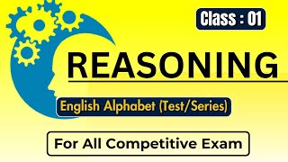 अंग्रेजी वर्णमाला श्रृंखला Class-1 #reasoning #reasoningtricks #kumarsirlive #kumaredutainment