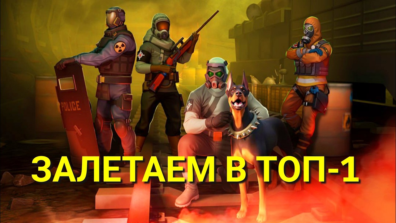 ВРЫВАЕМСЯ В ТОП-1 ТУРНИРА | Рейды, Альфа, Хаб, Коммуна | Last Day on Earth: Survival