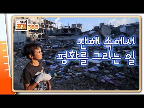 평화로운 일상의 소중함 [일상공감365]