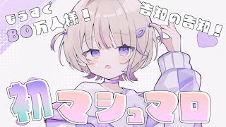 轟はじめ(とどろきはじめ)の配信のサムネイル画像