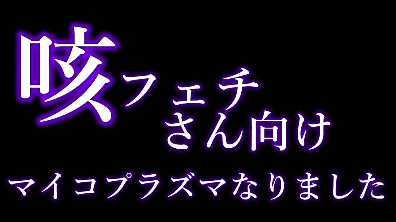 咳フェチさん向け動画Coughing