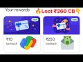 Looot ₹260🔥Cashback On Google Pay || Jaldi Se Looto ₹250 Cashback 🚨 G-pay Shopping bonoza Offer ||