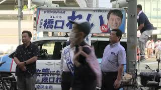 枝野元代表来阪！2025.7.5 橋口れい 「#声は政策になる」 街宣 at あべのキューズモール前／枝野幸男 衆議院議員、森山浩行 衆議院議員、尾辻かな子 衆議院議員