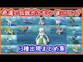 【USUM】#81 色違い伝説ポケモン出現集！閲覧注意！ 遂にコンプリート！Part81【ポケモン ウルトラサン ウルトラムーン】