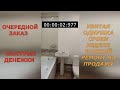 Убитая хрущевка на продажу # Неделя на ремонт # Попал по доброте за хорошие деньги # Рабочие будни