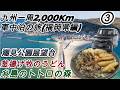 九州N-BOX車中泊の旅③(福岡県)塩見公園展望台　糸島のトトロの森　牧のうどん(^^)/