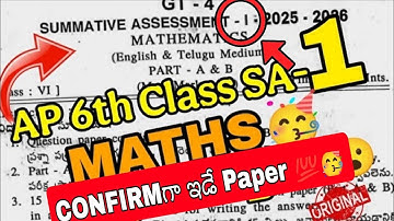 Ap 6th Class MATHEMATICS imp question paper 🥳💯👇👇