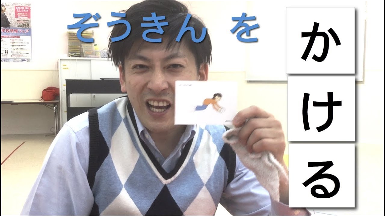 ぞうきんをかける）ゆず先生の言語カードチャレンジ！ - YouTube