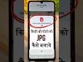 Kisi Photo Ko Jpg Me Convert Kaise Kare Mobile Se | how to make jpg file in mobile | photo to jpg