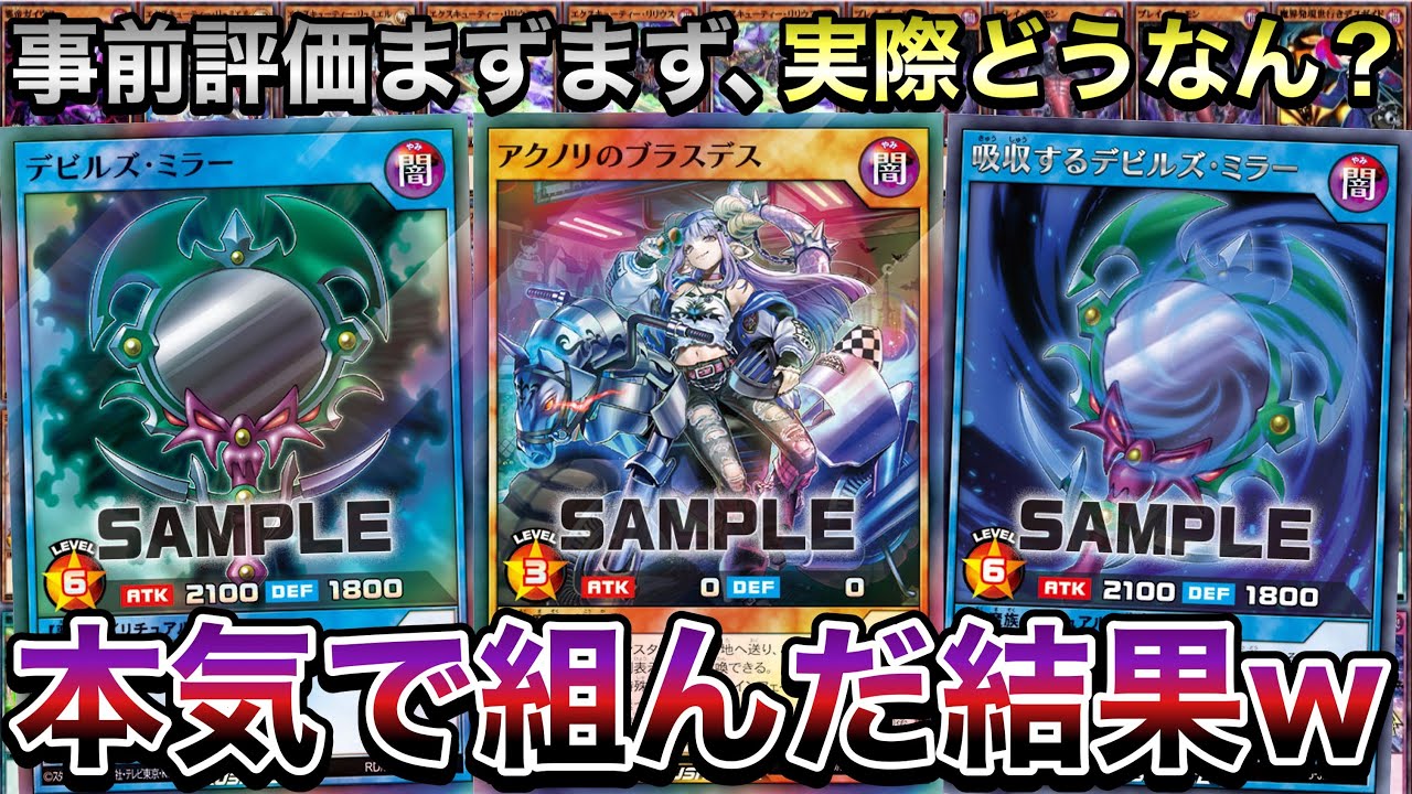 Shocking] The nostalgic Devil's Mirror is finally in Rush Duel