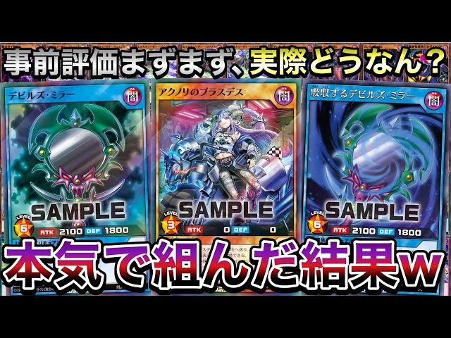 Shocking] The nostalgic Devil's Mirror is finally in Rush Duel