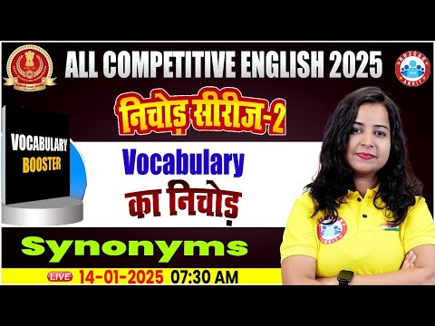English Vocabulary For SSC Exams | Synonyms Words | English Vocabulary By Kiran Ma'am