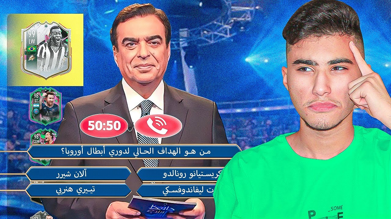 من سيربح المليون هتحدد تشكيلتي في فيفا 23 🔥