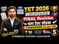 TET 2026 | मानसशास्त्र FINAL Revision | TEST -5 | By Ashpak Shaikh sir