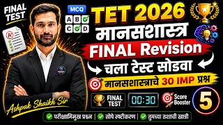 TET 2026 | मानसशास्त्र FINAL Revision | TEST -5 | By Ashpak Shaikh sir