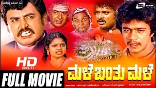 Watch : male banthu full kannada movie | movies downloads online
upload 2017 arjun sarja, kumari indira, k s ashwath, lokanat...