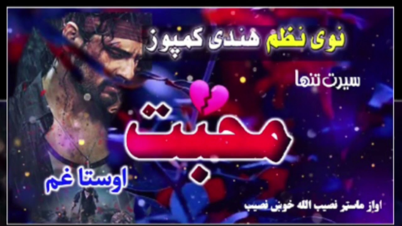 نوي نظم هندی کمپوز آواز ماسټر خوش نصیب