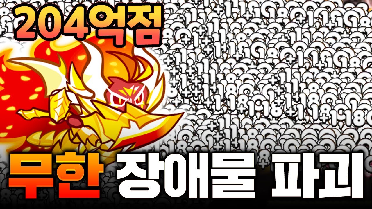 한 주자 200억점이 나오는 원펀맨 랜덤챌린지ㄷㄷ