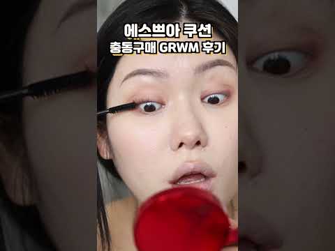 에스쁘아 쿠션, 롬앤 틴트 지속력 기록 리뷰 /꽁지 <strong>KKONGJI</strong>
