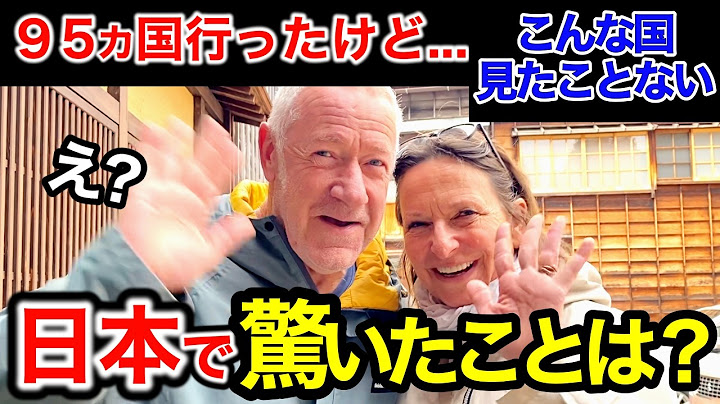 「正直日本はレベルが違う...母国じゃあり得ない...」世界中を旅した外国人に日本の印象や驚いたことを聞いてみた！【海外の反応】【外国人インタビュー】🇯🇵🌎