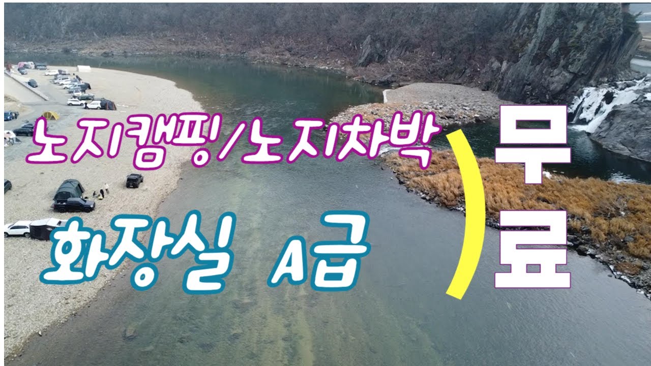노지캠핑/노지차박/충북 수주팔봉/화장실A급/그랜드스타렉스캠핑카/Outdoor camping/Chungbuk Suju ...