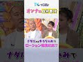 #ナダル ＃ゆうちゃみローション相撲? #short