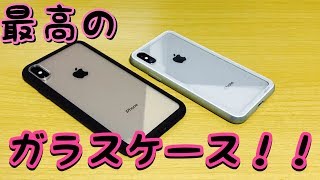 iphone XS Max 最強のガラスケース！！LINKASE AIRが美しすぎる！！