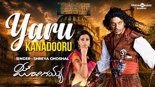 Yaro Kanadooru Lyrical | Jogaiah Kannada Song | Shivrajkumar | Sonu Nigam | Prem | V Harikrishna