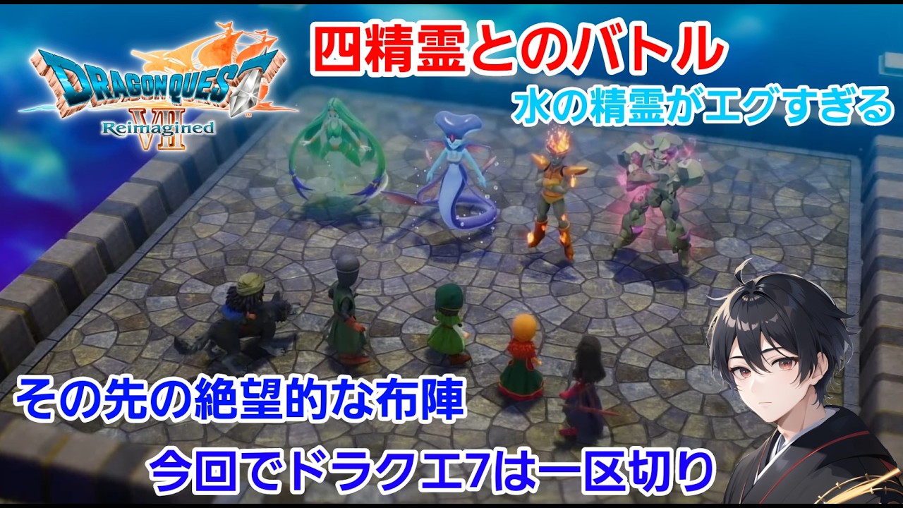 #EX-6【ドラゴンクエストVII Reimagined】 #ドラゴンクエスト #ゲーム実況 #ゲーム