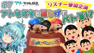 【ウィクロス】アト危機一髪！? リスナーVSアト対決！【黒ひげ危機一発】